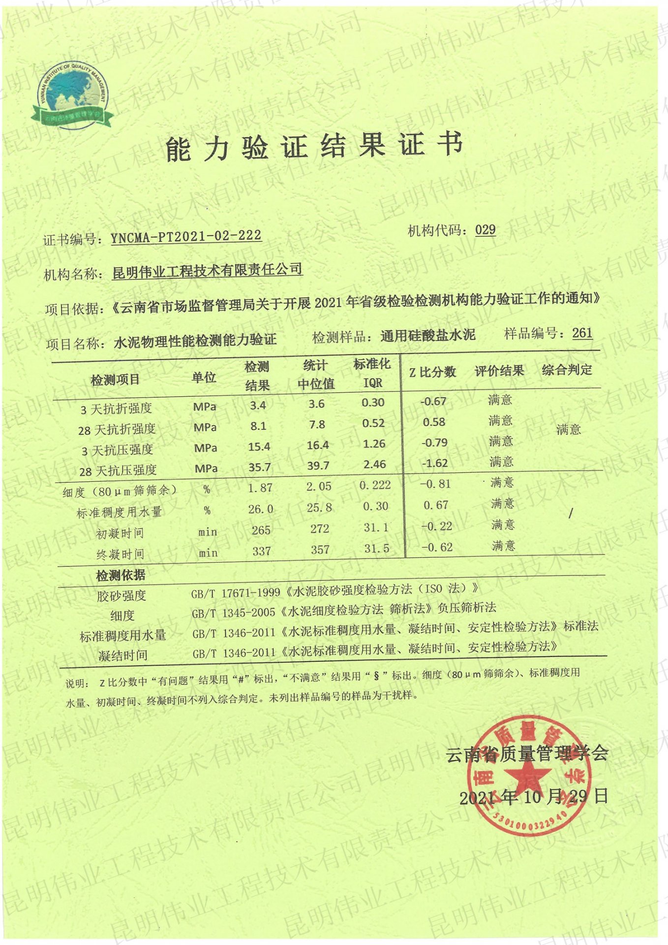 关于伟业