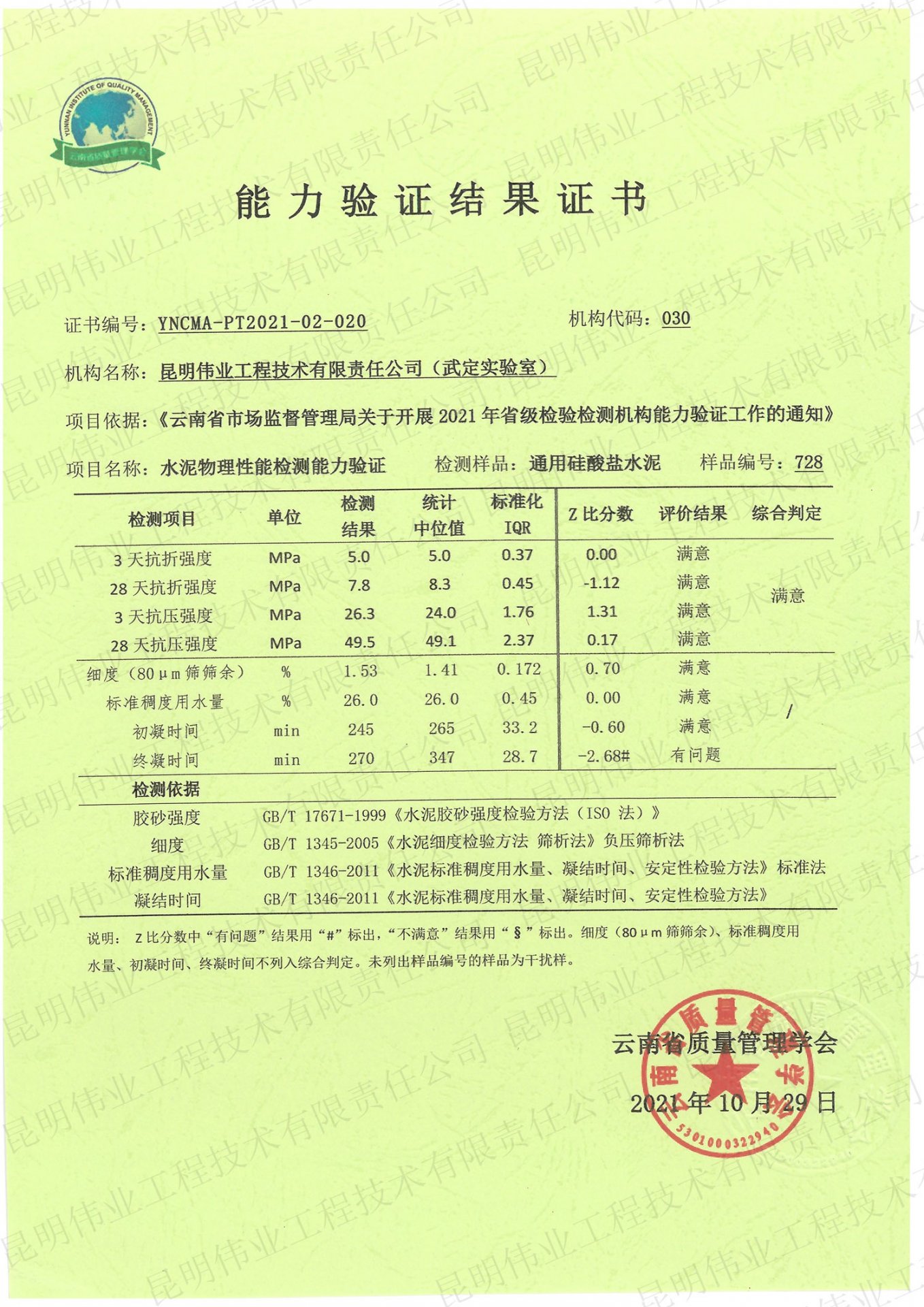 伪造印章声明